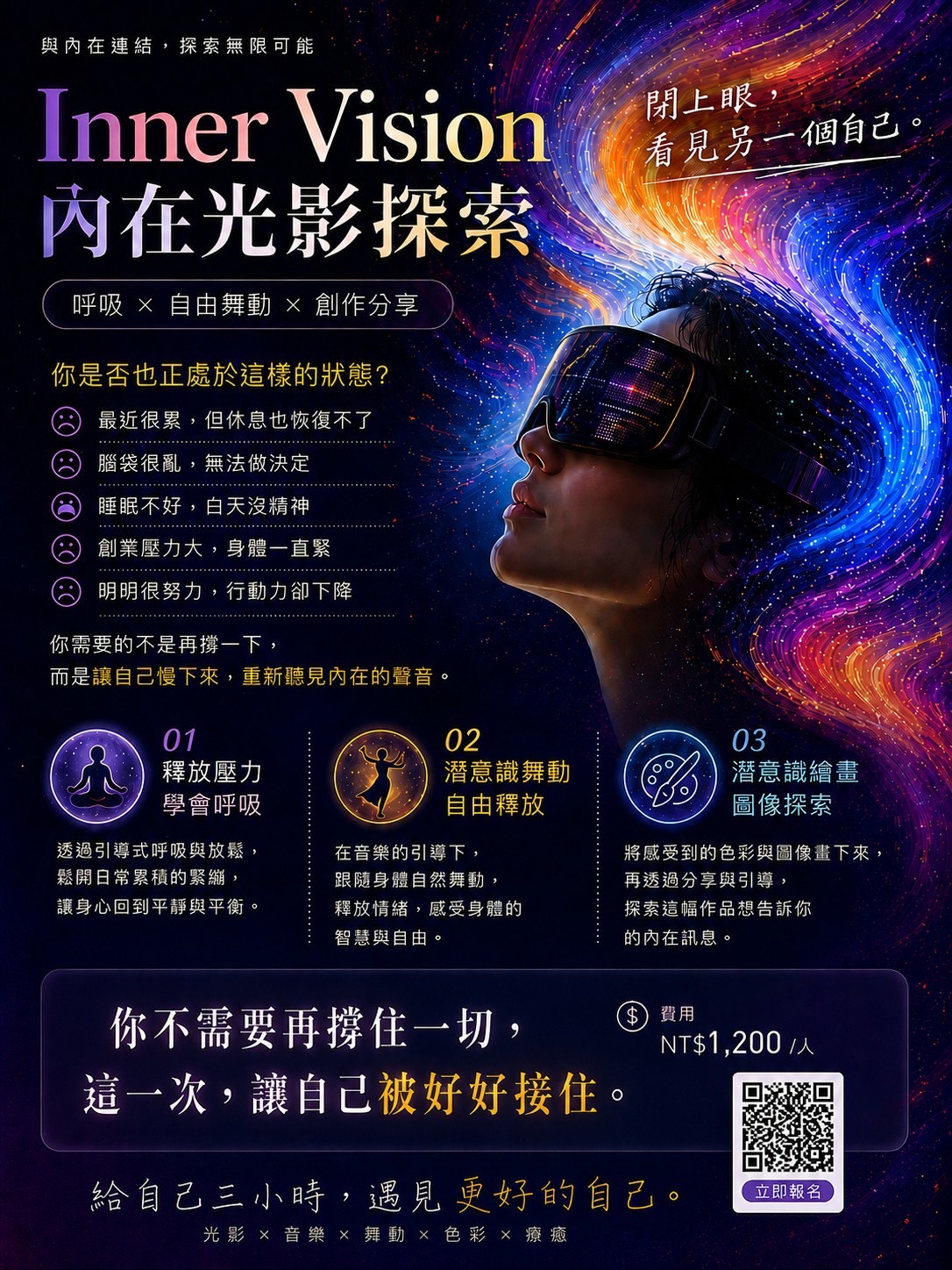 Inner Vision 內在光影探索 活動主視覺